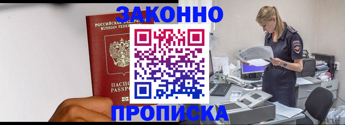 временная регистрация для всех в Липецке