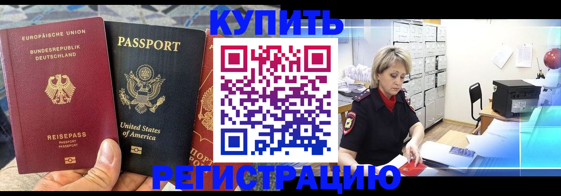 временная прописка в Липецке